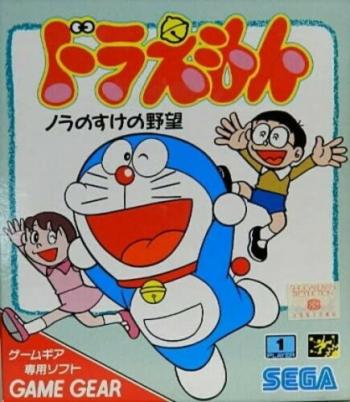 Cover GG Doraemon - Nora no Suke no Yabou for Game Gear